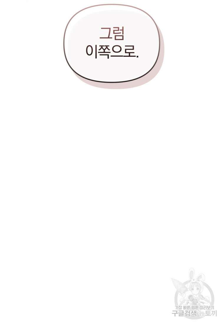 미친 악당의 품으로 떨어졌다 15화 32