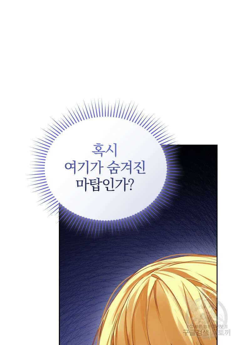 미친 악당의 품으로 떨어졌다 15화 34