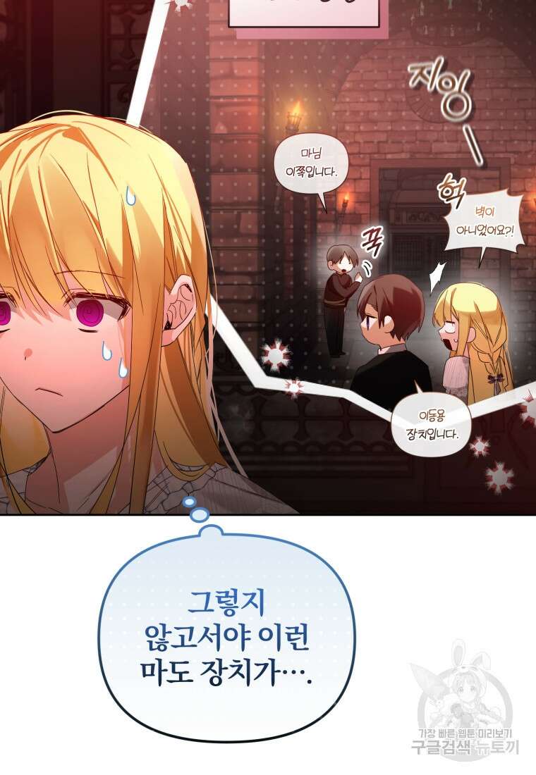 미친 악당의 품으로 떨어졌다 15화 36