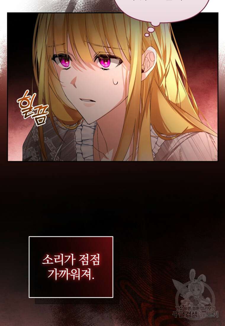 미친 악당의 품으로 떨어졌다 15화 39