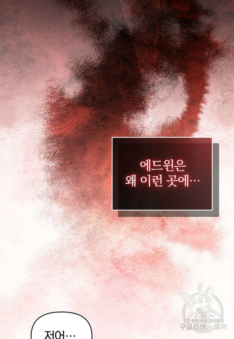 미친 악당의 품으로 떨어졌다 15화 40