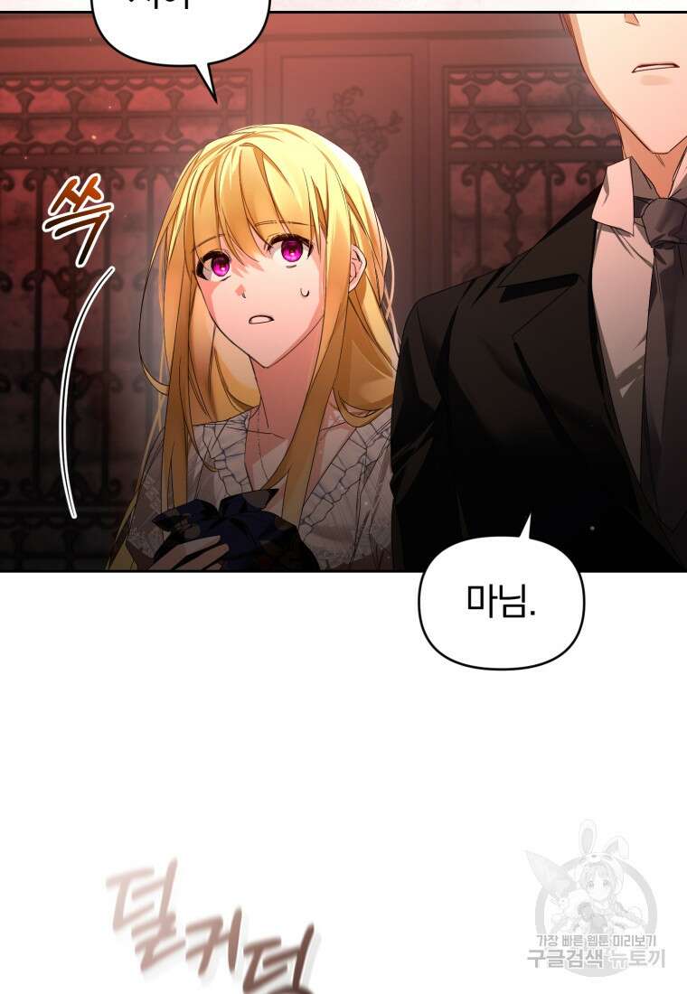 미친 악당의 품으로 떨어졌다 15화 41