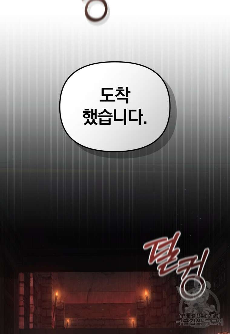 미친 악당의 품으로 떨어졌다 15화 42