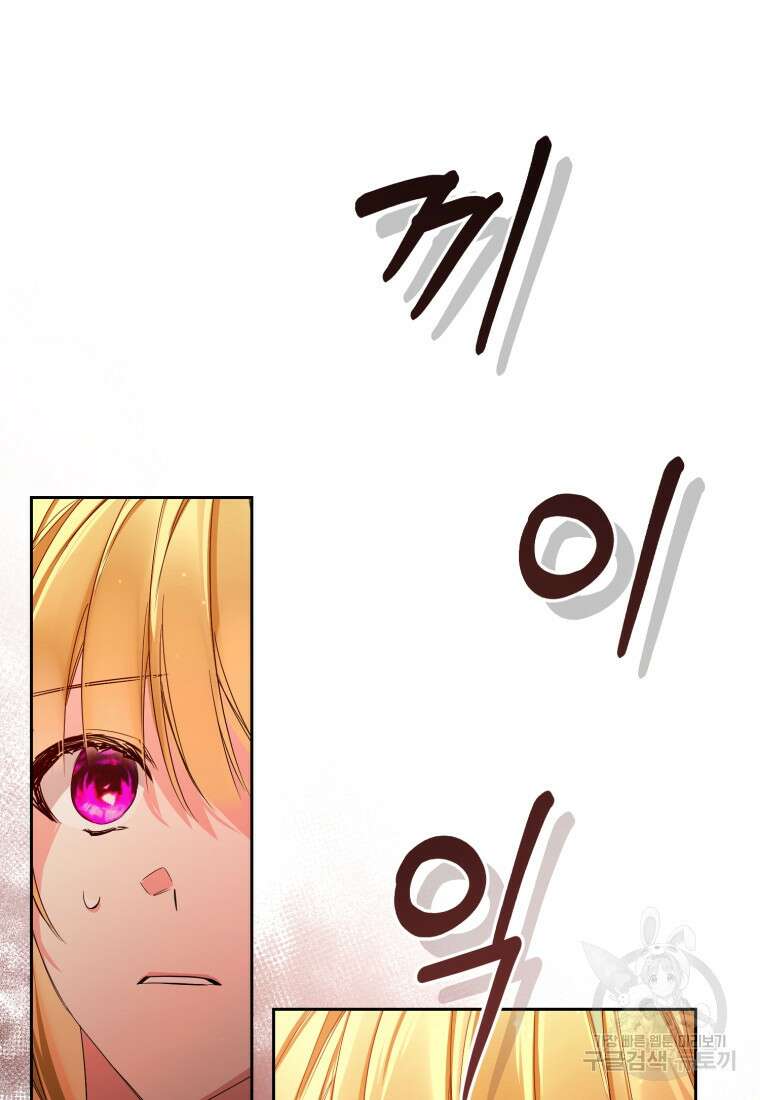 미친 악당의 품으로 떨어졌다 15화 44