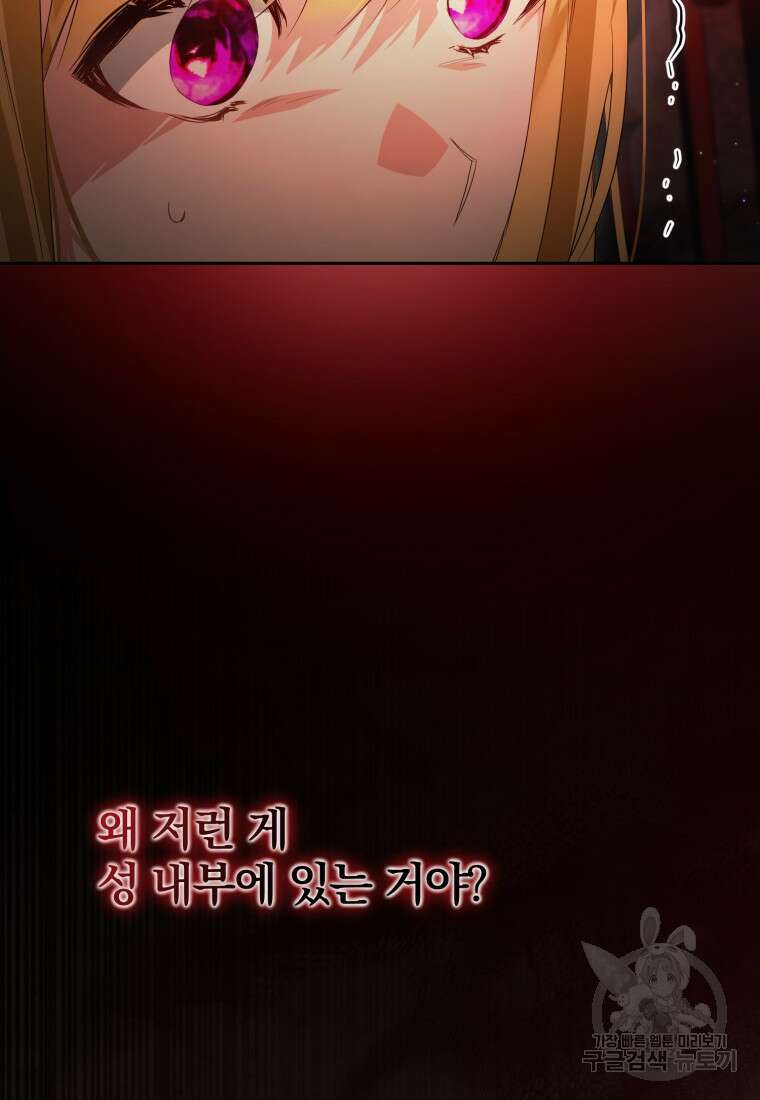 미친 악당의 품으로 떨어졌다 15화 50