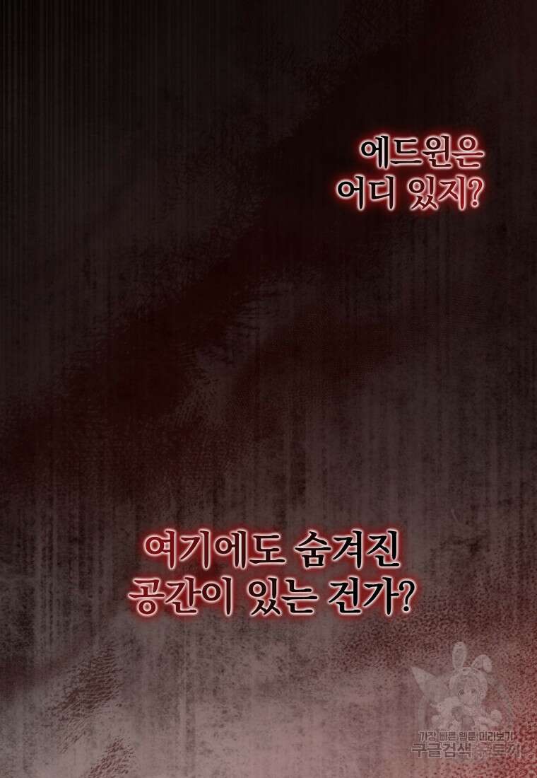 미친 악당의 품으로 떨어졌다 15화 51