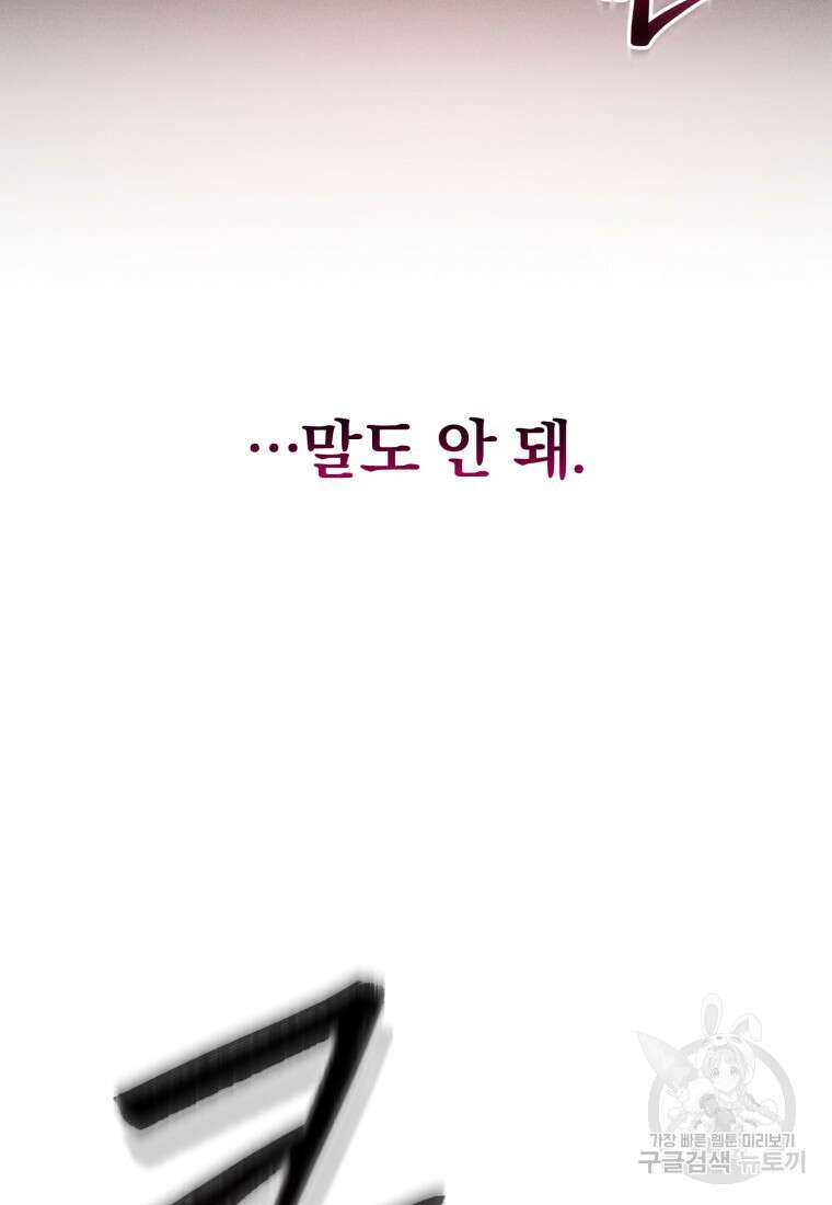 미친 악당의 품으로 떨어졌다 15화 56