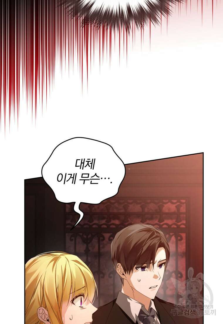 미친 악당의 품으로 떨어졌다 15화 59
