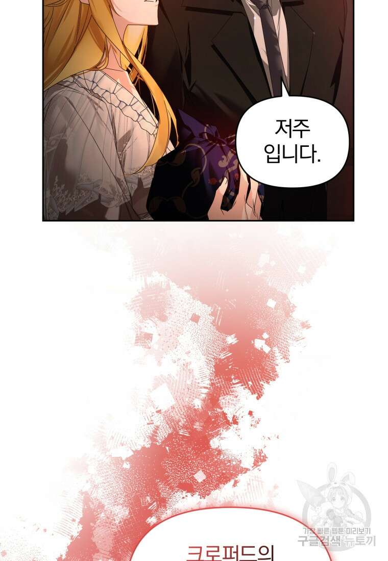 미친 악당의 품으로 떨어졌다 15화 60