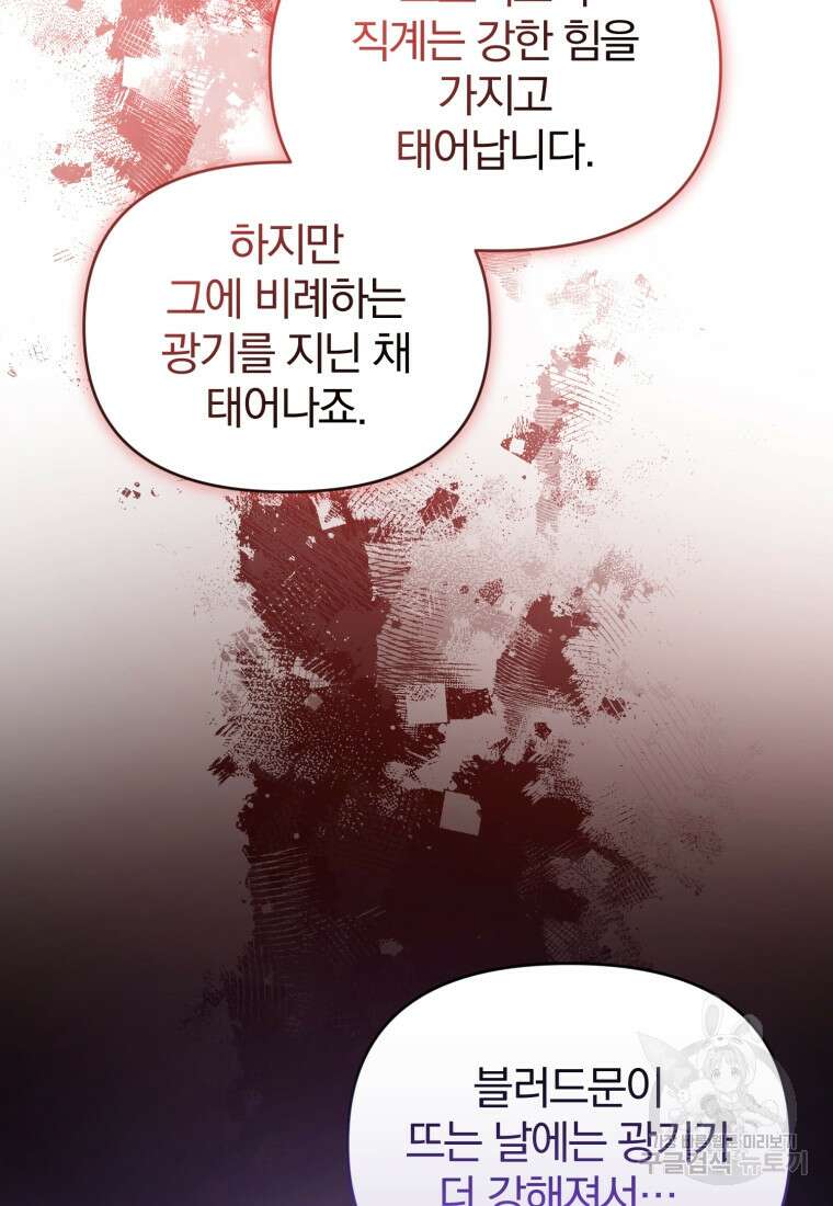 미친 악당의 품으로 떨어졌다 15화 61