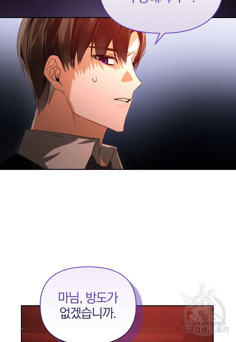 미친 악당의 품으로 떨어졌다 15화 62