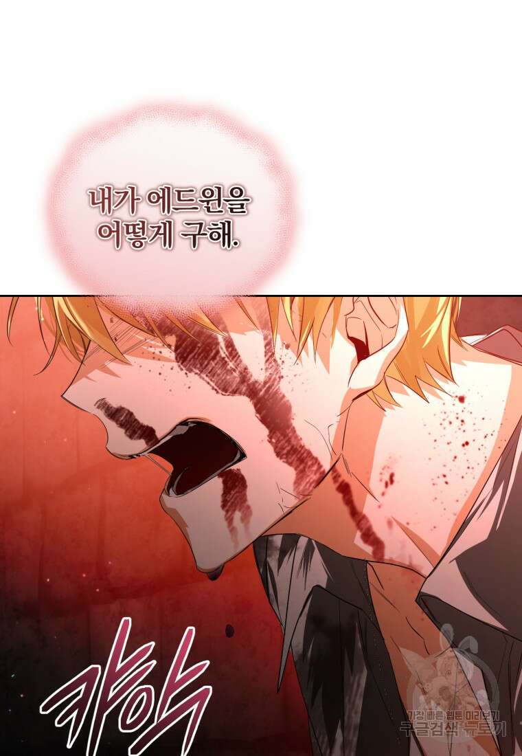 미친 악당의 품으로 떨어졌다 15화 64