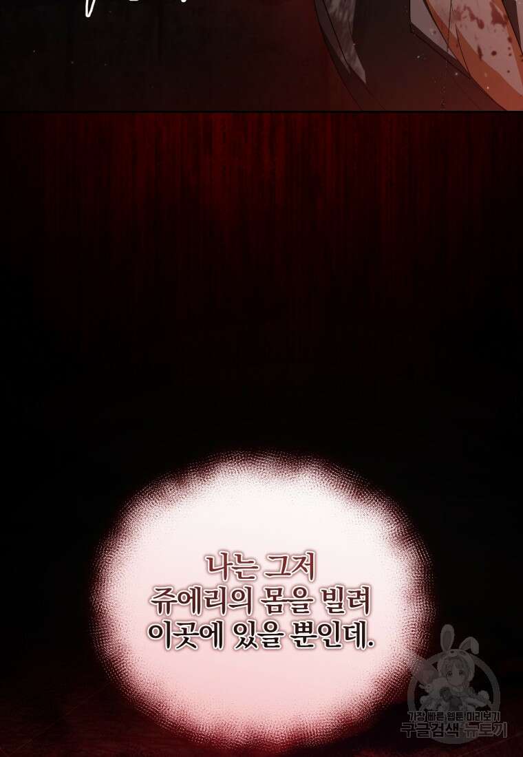 미친 악당의 품으로 떨어졌다 15화 65