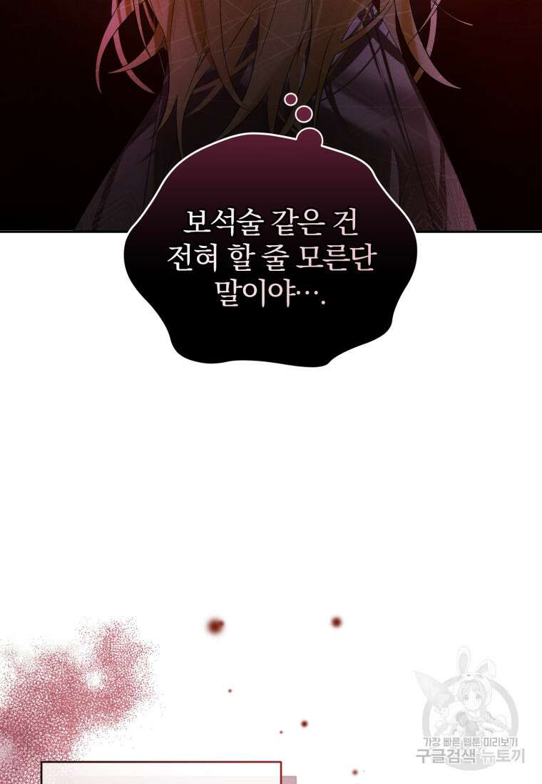 미친 악당의 품으로 떨어졌다 15화 67