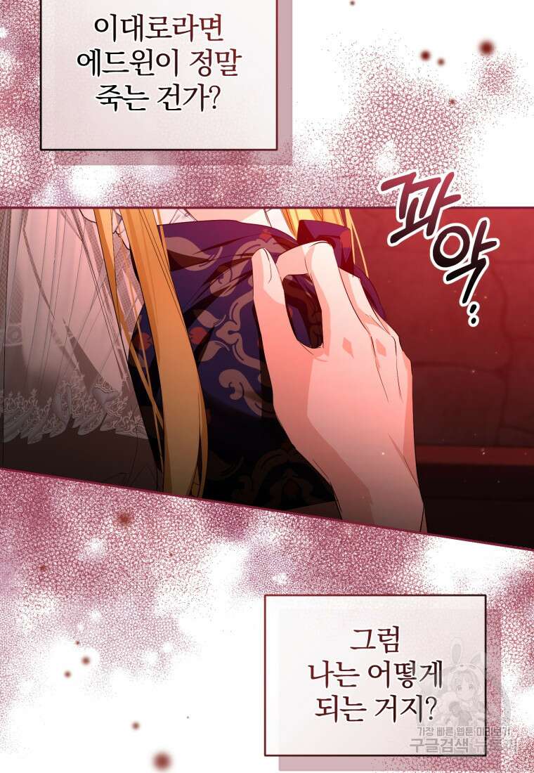 미친 악당의 품으로 떨어졌다 15화 68