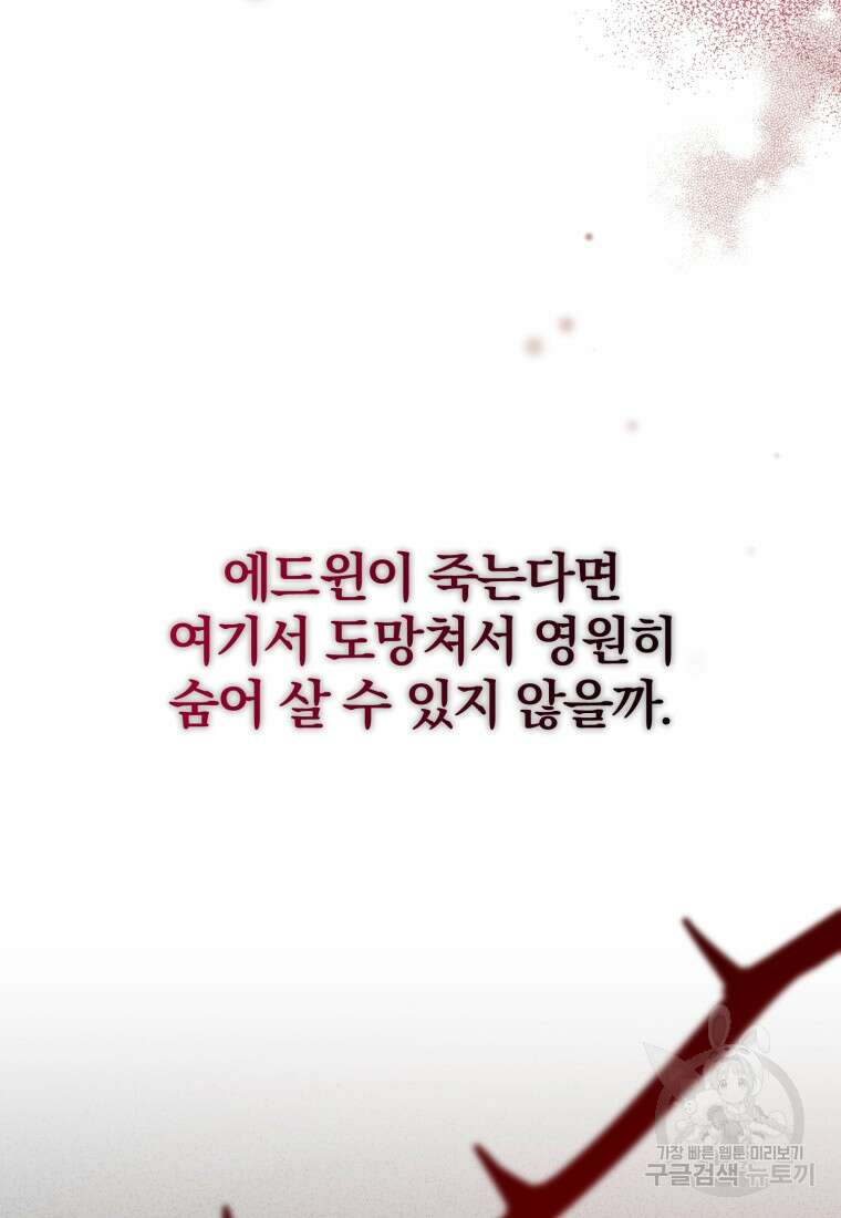 미친 악당의 품으로 떨어졌다 15화 69
