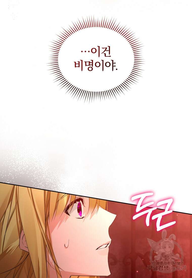 미친 악당의 품으로 떨어졌다 15화 74