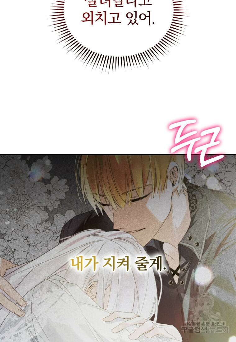 미친 악당의 품으로 떨어졌다 15화 76
