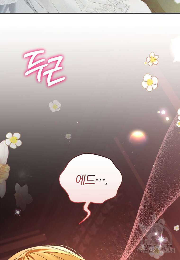 미친 악당의 품으로 떨어졌다 15화 77