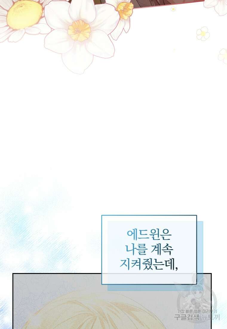 미친 악당의 품으로 떨어졌다 15화 79