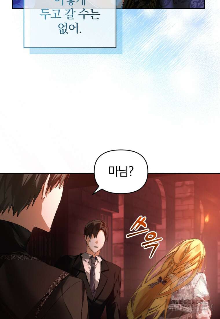 미친 악당의 품으로 떨어졌다 15화 81