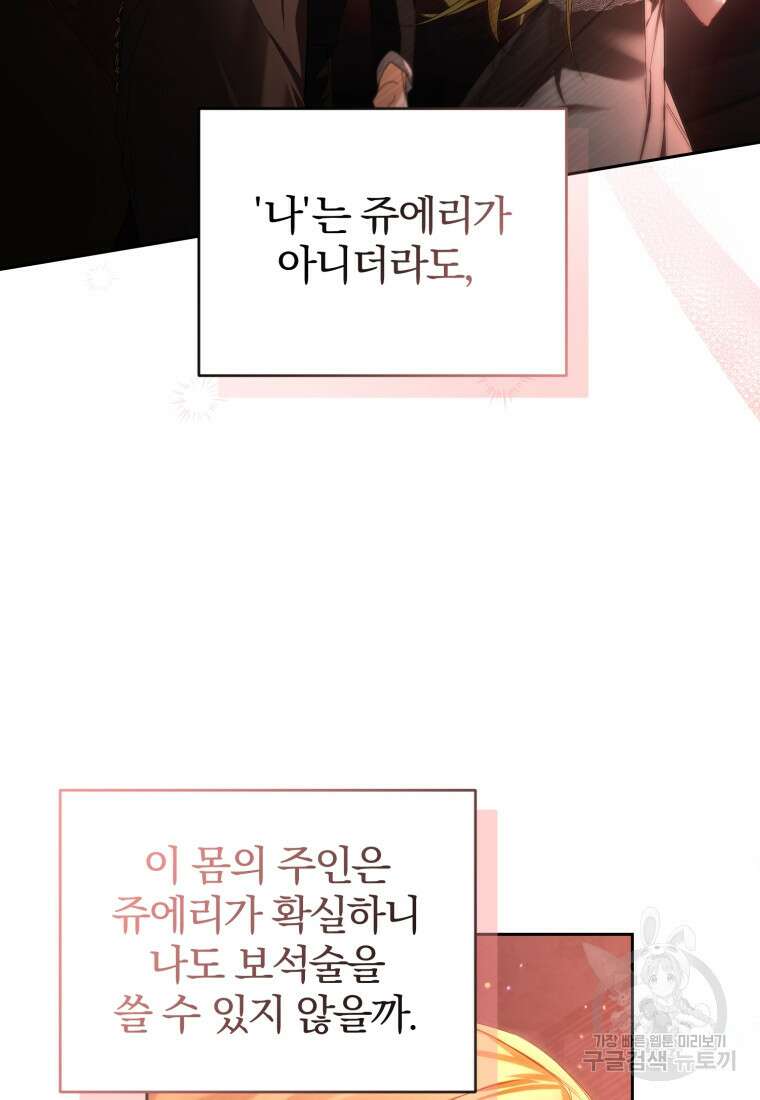 미친 악당의 품으로 떨어졌다 15화 82