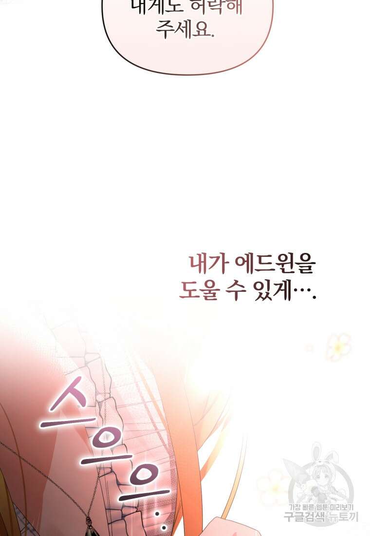 미친 악당의 품으로 떨어졌다 15화 84