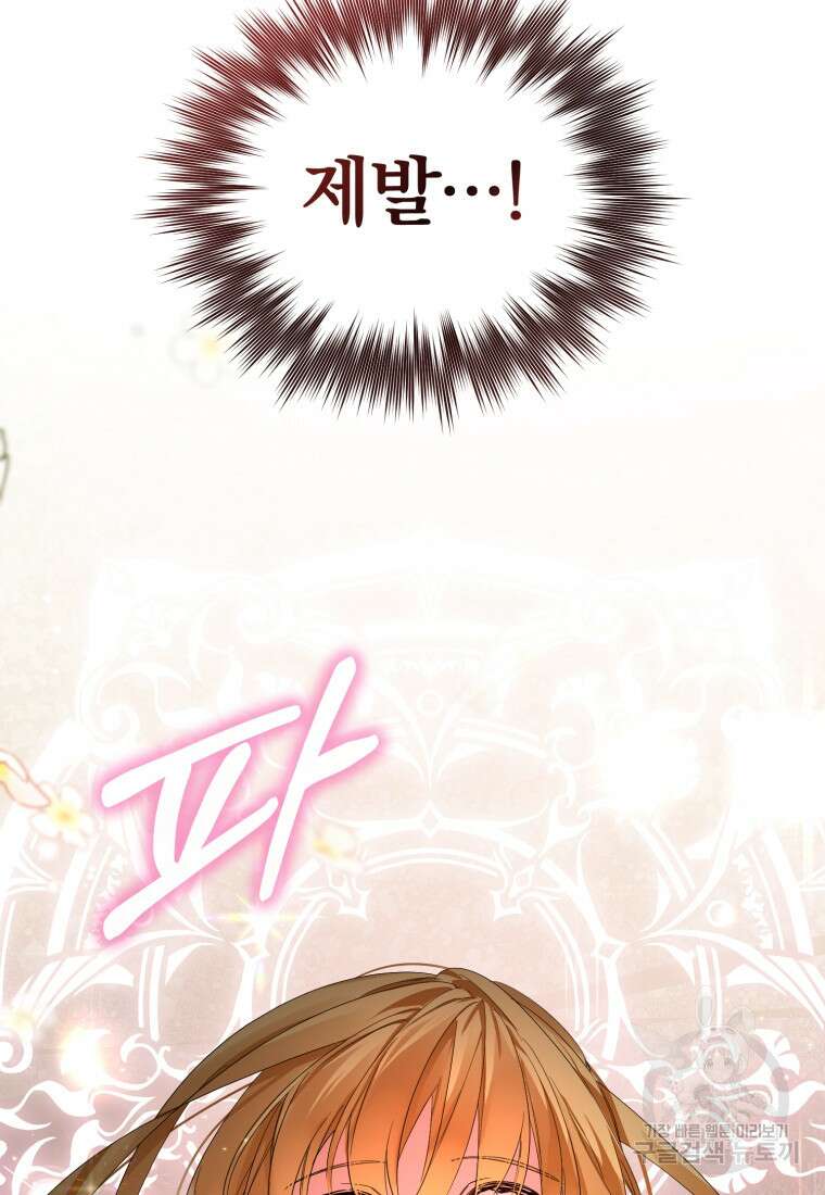 미친 악당의 품으로 떨어졌다 15화 86