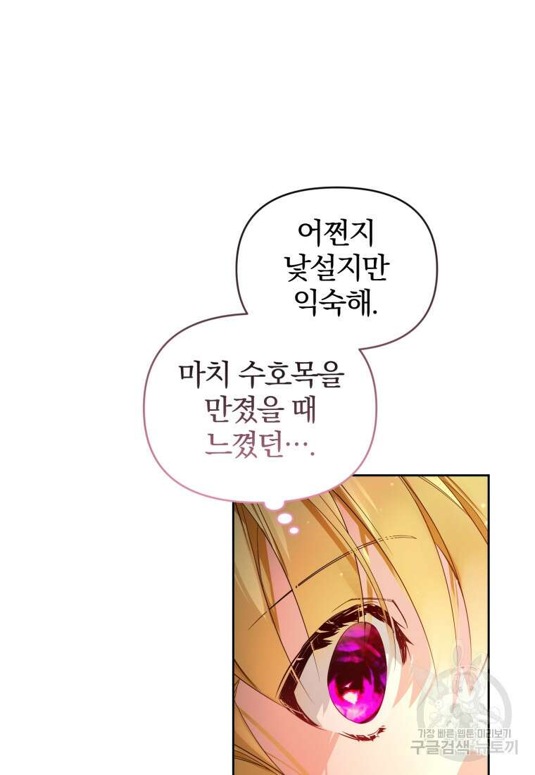 미친 악당의 품으로 떨어졌다 15화 91