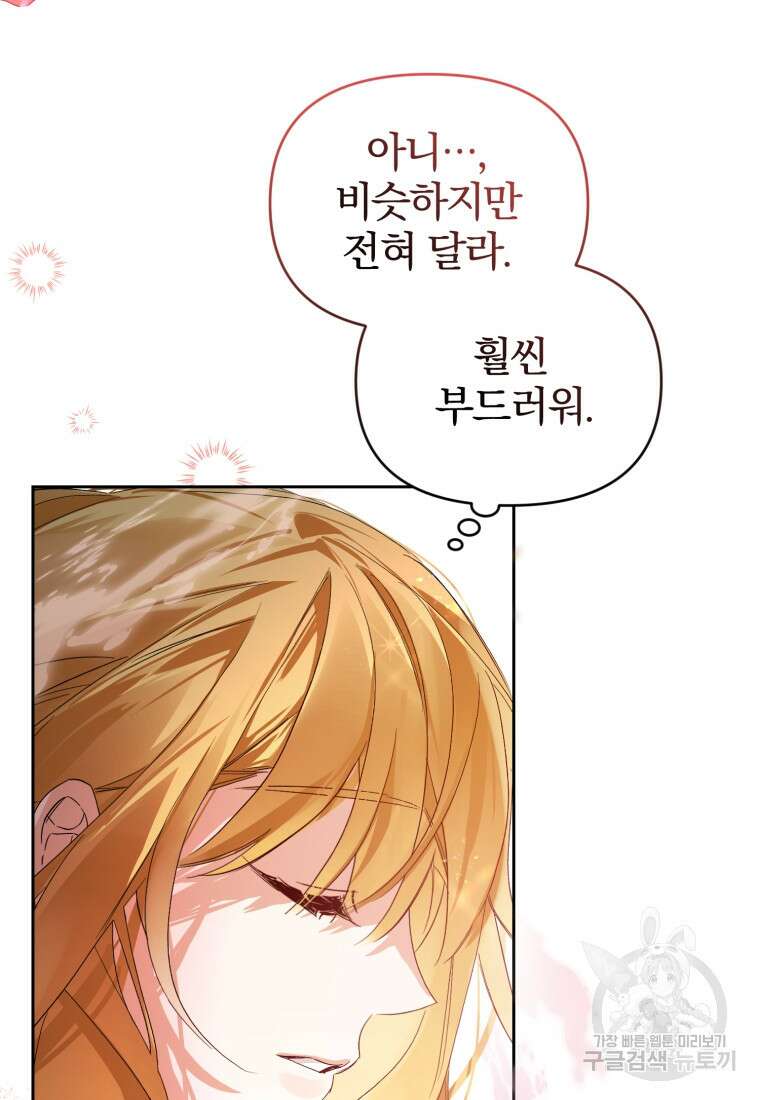 미친 악당의 품으로 떨어졌다 15화 94