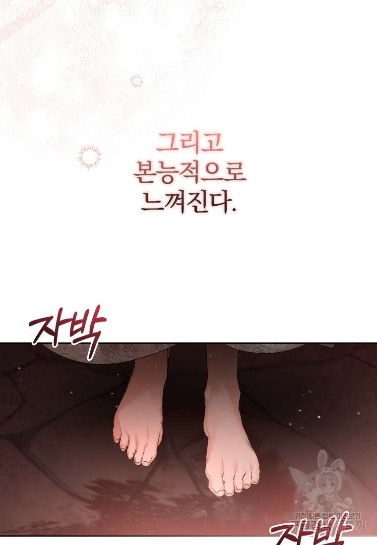 미친 악당의 품으로 떨어졌다 15화 97