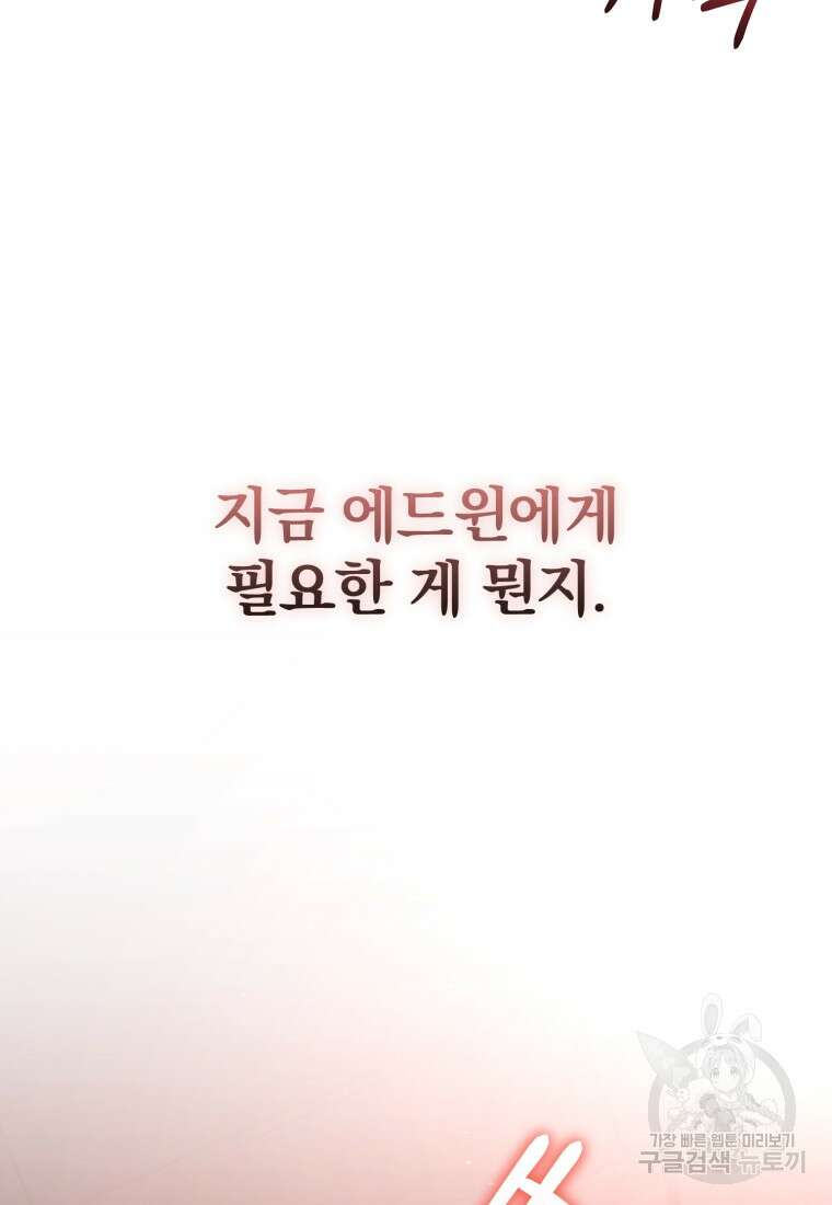 미친 악당의 품으로 떨어졌다 15화 98
