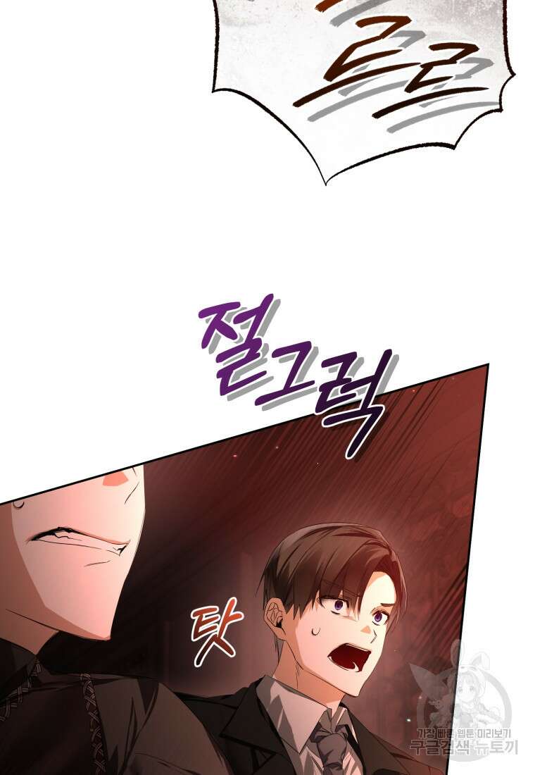 미친 악당의 품으로 떨어졌다 15화 102