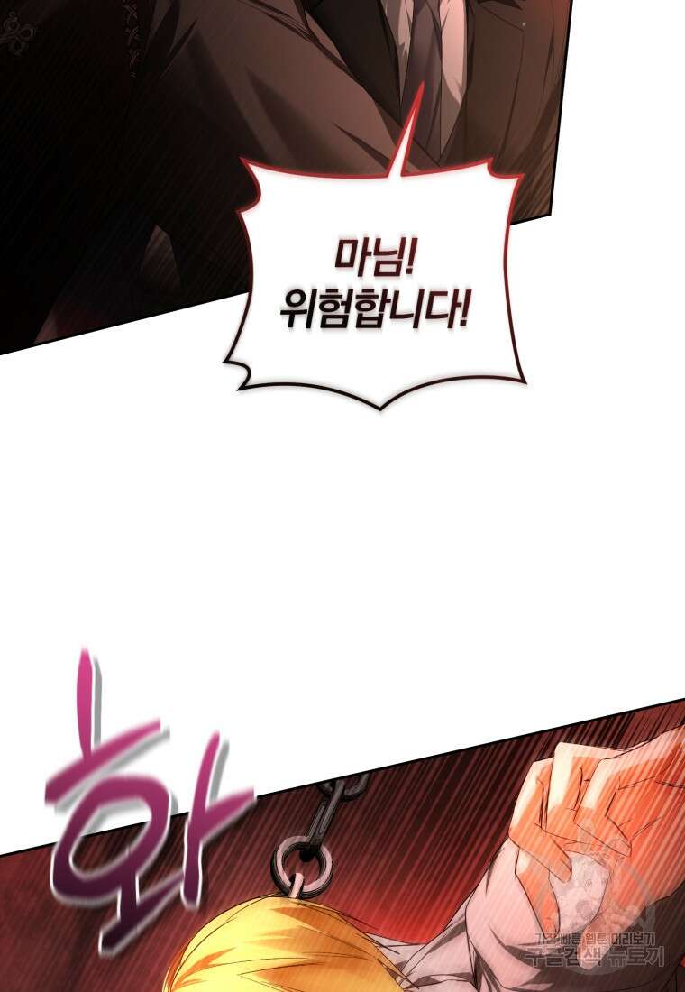 미친 악당의 품으로 떨어졌다 15화 103