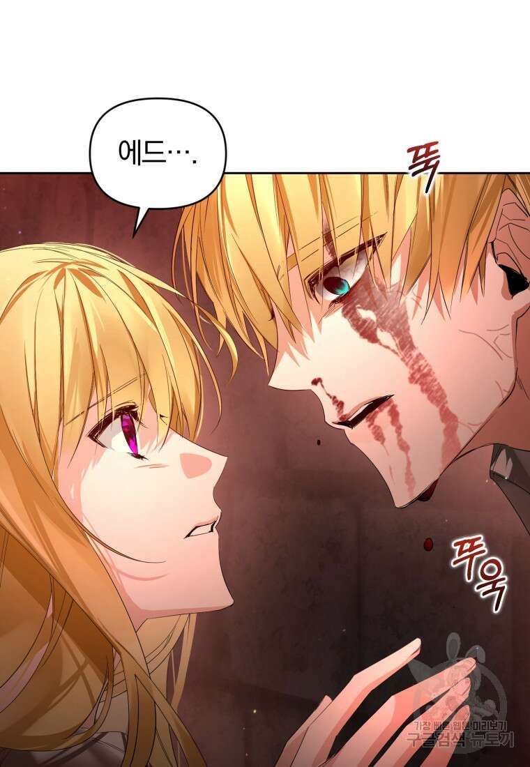 미친 악당의 품으로 떨어졌다 15화 106