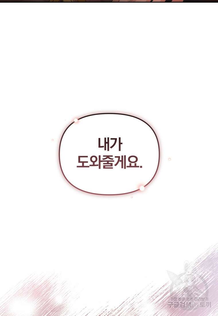 미친 악당의 품으로 떨어졌다 15화 107