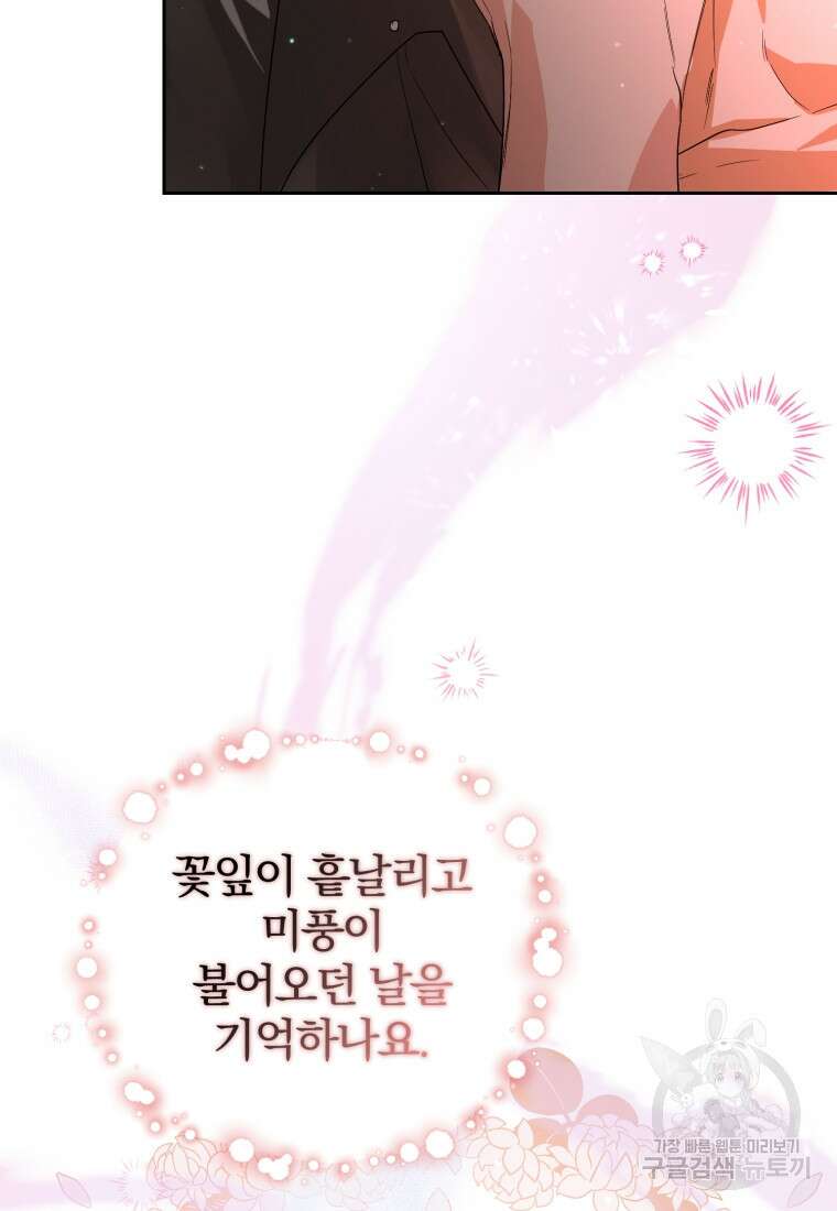 미친 악당의 품으로 떨어졌다 15화 109