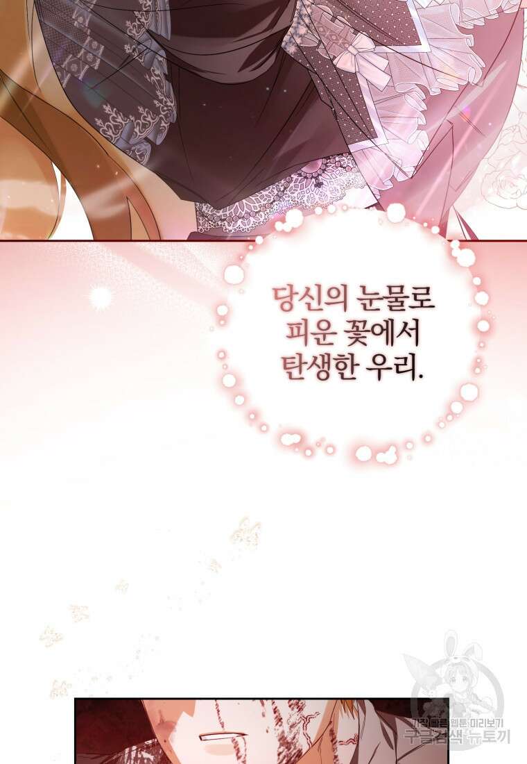 미친 악당의 품으로 떨어졌다 15화 111