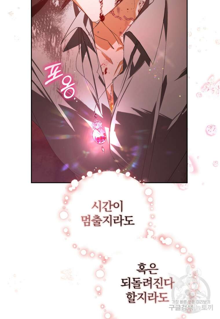미친 악당의 품으로 떨어졌다 15화 112