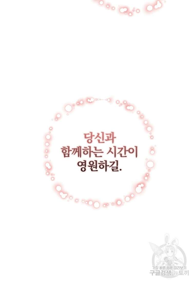 미친 악당의 품으로 떨어졌다 15화 113