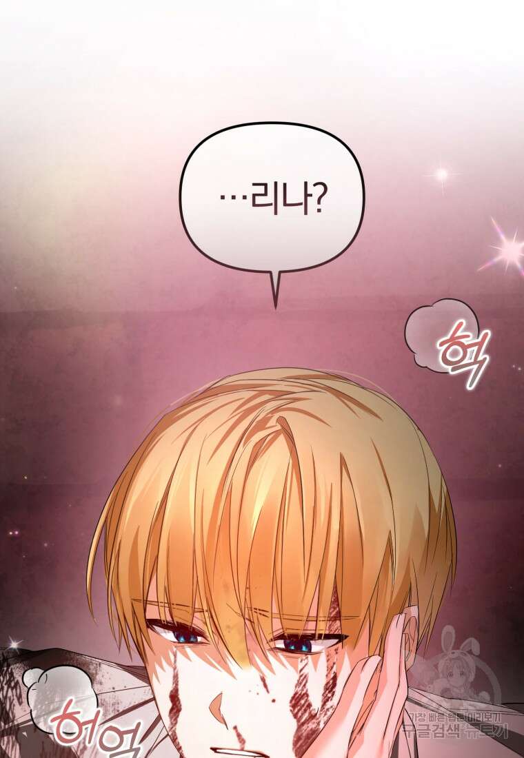 미친 악당의 품으로 떨어졌다 15화 115
