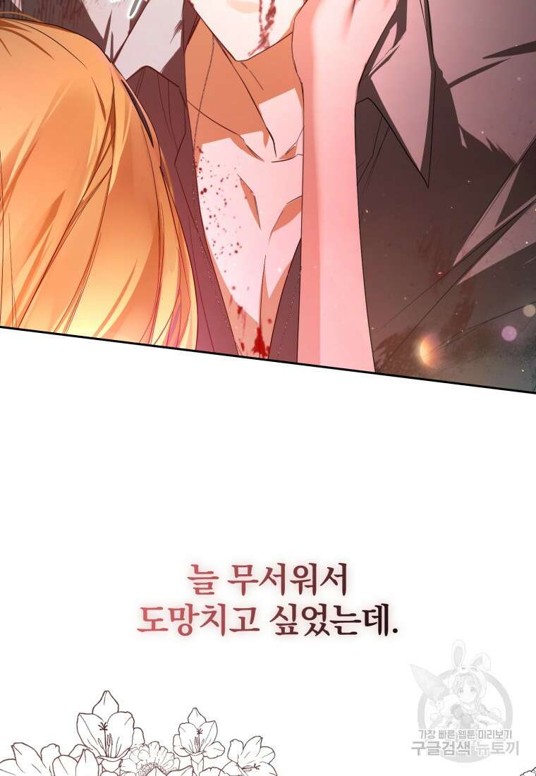 미친 악당의 품으로 떨어졌다 15화 116