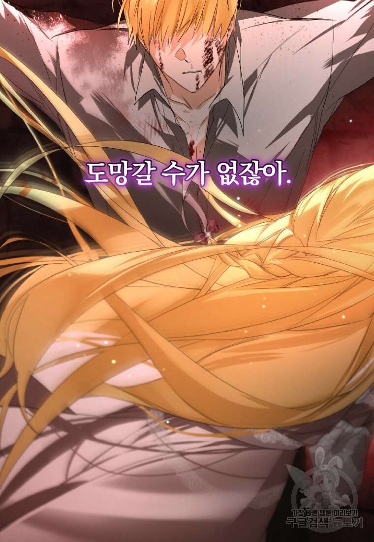 미친 악당의 품으로 떨어졌다 15화 121