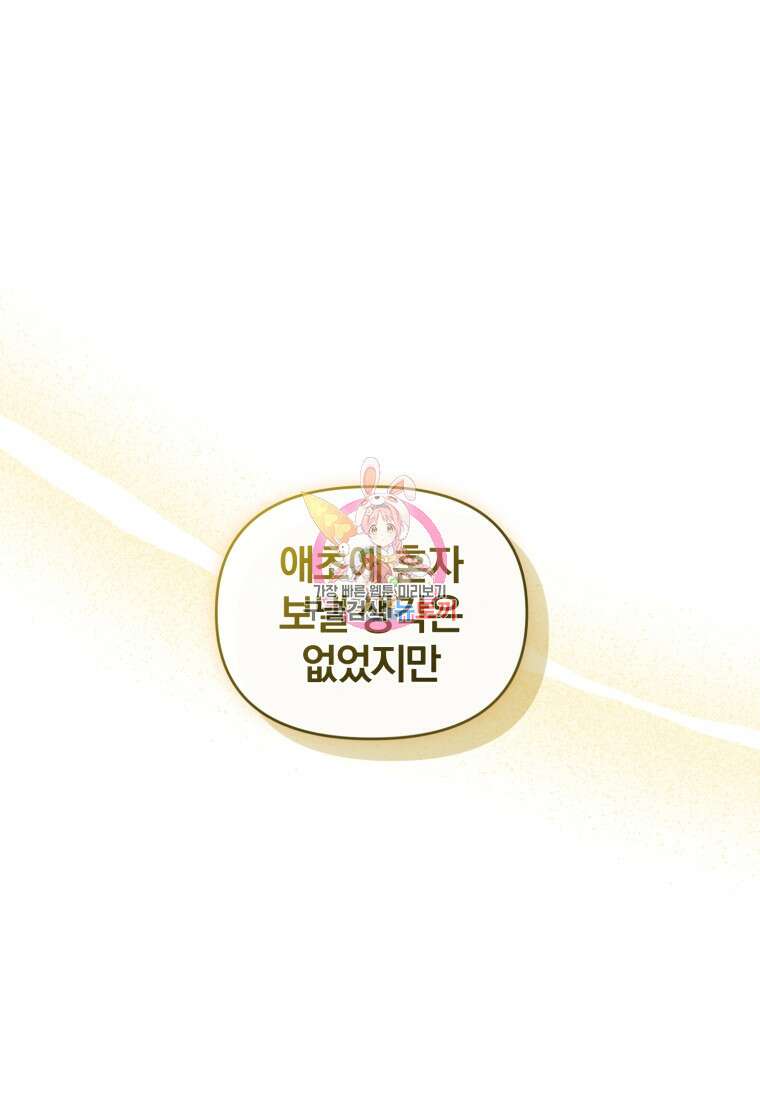 미친 악당의 품으로 떨어졌다 19화 1