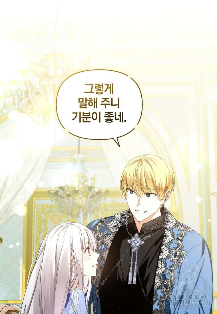 미친 악당의 품으로 떨어졌다 19화 2