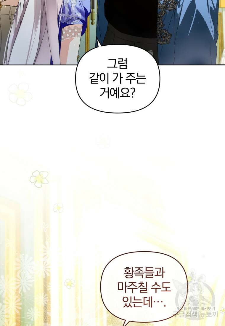 미친 악당의 품으로 떨어졌다 19화 3