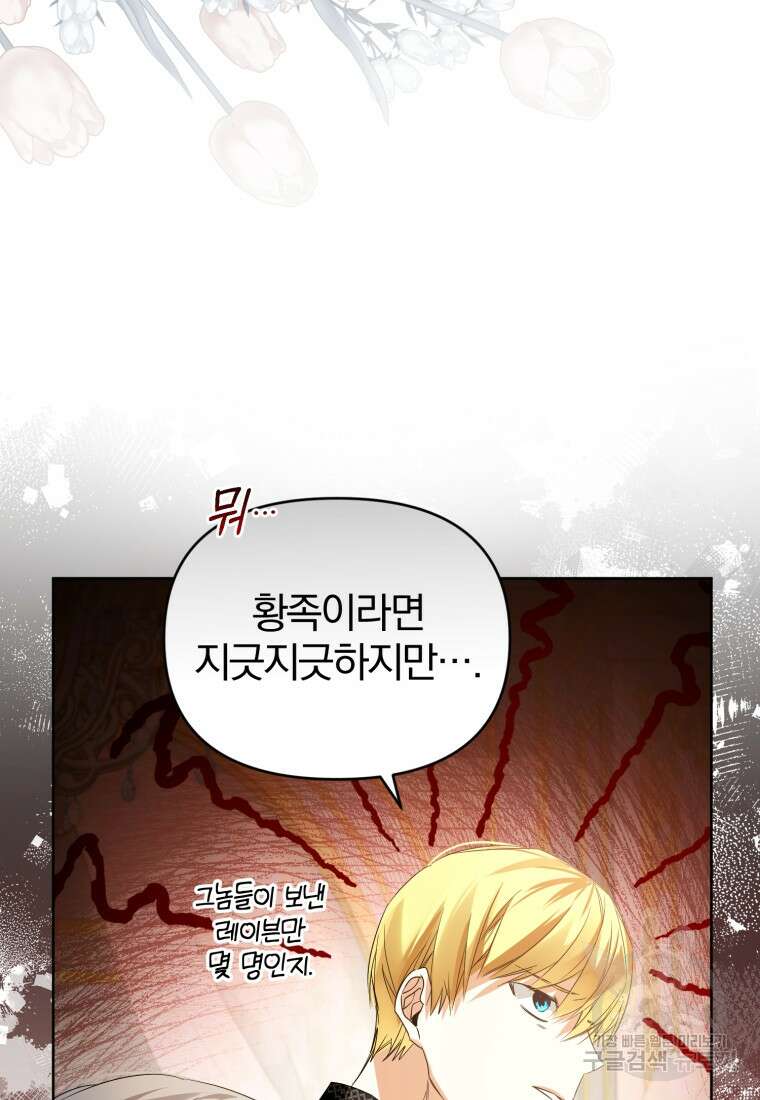 미친 악당의 품으로 떨어졌다 19화 5