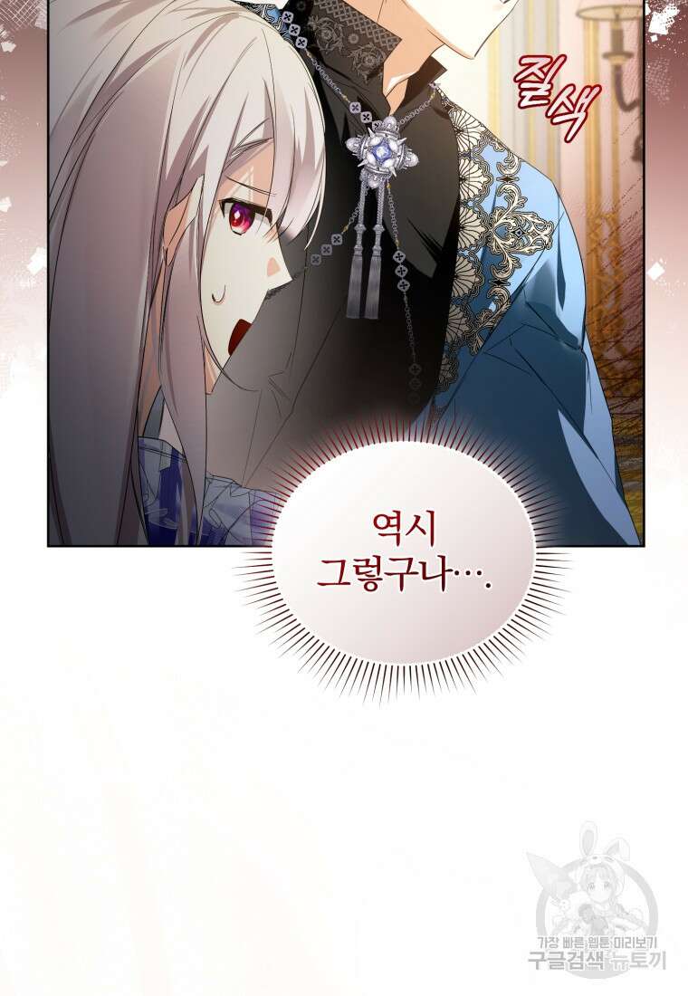 미친 악당의 품으로 떨어졌다 19화 6
