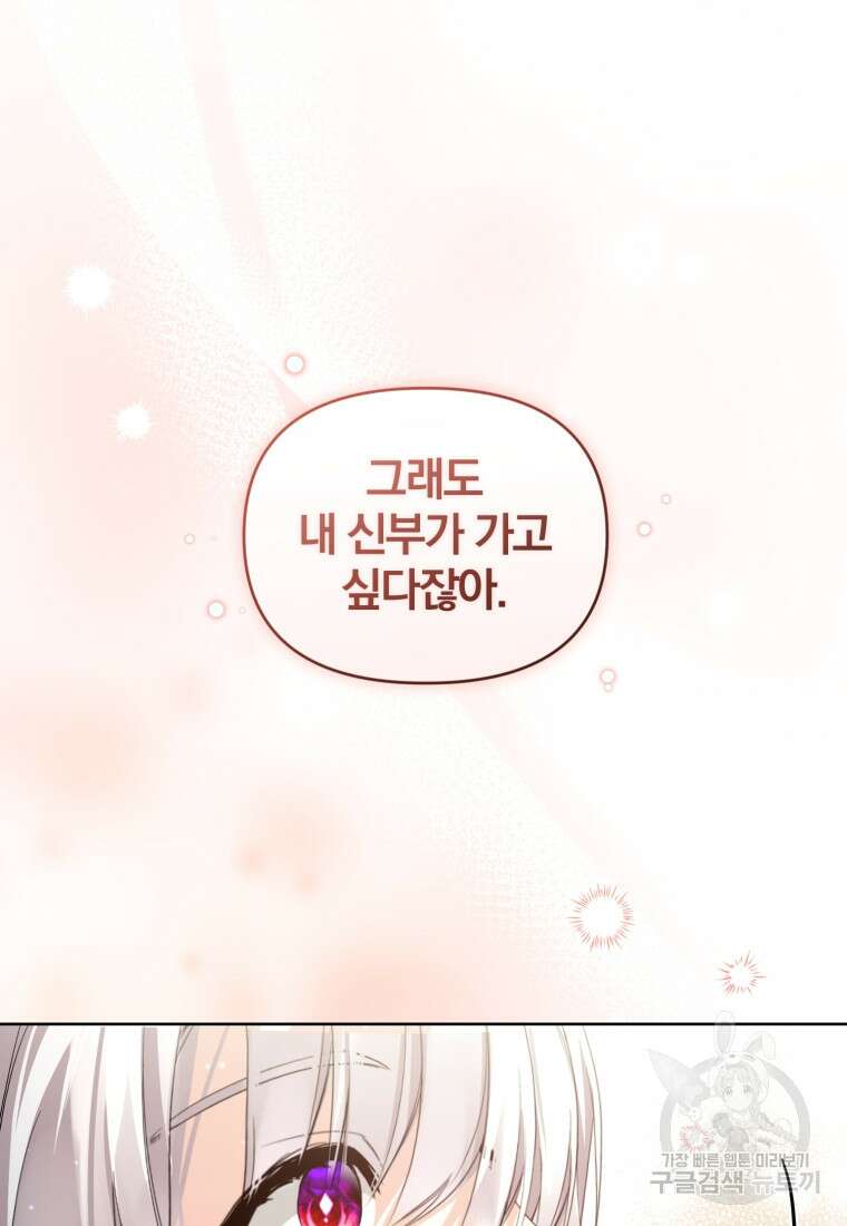 미친 악당의 품으로 떨어졌다 19화 7