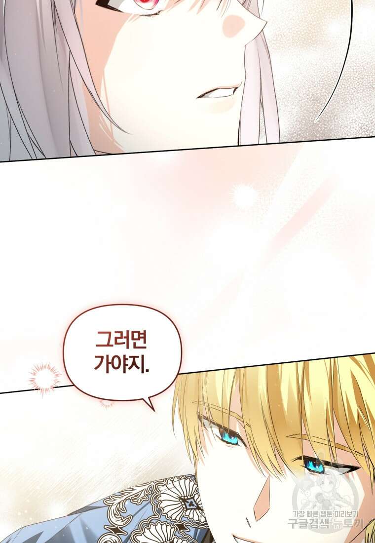 미친 악당의 품으로 떨어졌다 19화 8